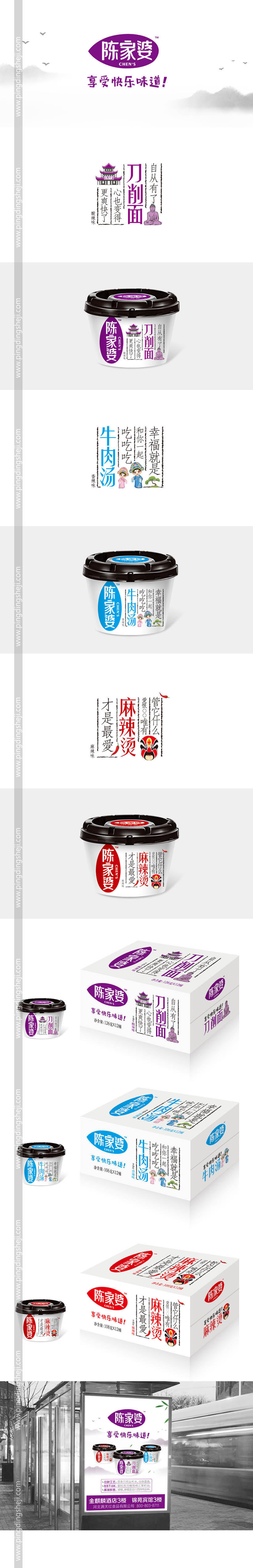 陳家婆設(shè)計(jì)，桶面包裝設(shè)計(jì)，方便面包裝設(shè)計(jì)，泡面包裝設(shè)計(jì)，粉絲包裝設(shè)計(jì)，零食包裝設(shè)計(jì)，方便面包裝設(shè)計(jì)，制作工藝圖設(shè)計(jì)，食品包裝設(shè)計(jì)，廣告畫設(shè)計(jì)，品牌升級(jí)設(shè)計(jì)，logo設(shè)計(jì)，平定設(shè)計(jì)，畫冊(cè)設(shè)計(jì)