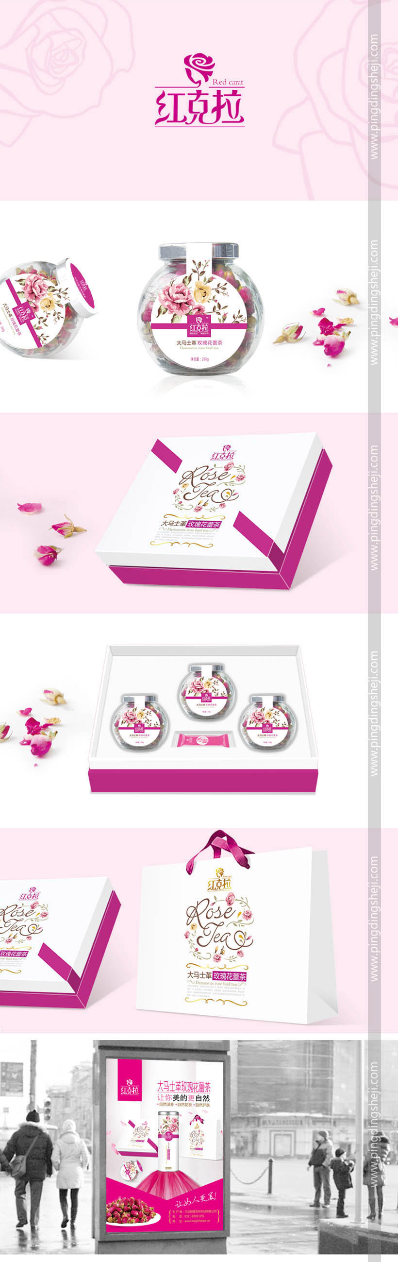 花茶包裝設計，玫瑰包裝設計，飲料包裝設計，植物蛋白包裝設計，制作工藝圖設計，食品包裝設計，廣告畫設計，品牌升級設計，logo設計，平定設計，畫冊設計