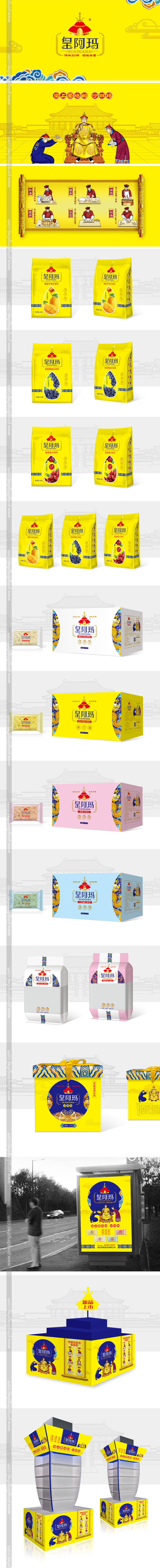 皇阿瑪設計，沙琪瑪包裝設計，糕點包裝設計，糖果品包裝設計，制作工藝圖設計，食品包裝設計，廣告畫設計，品牌升級設計，logo設計，平定設計，畫冊設計