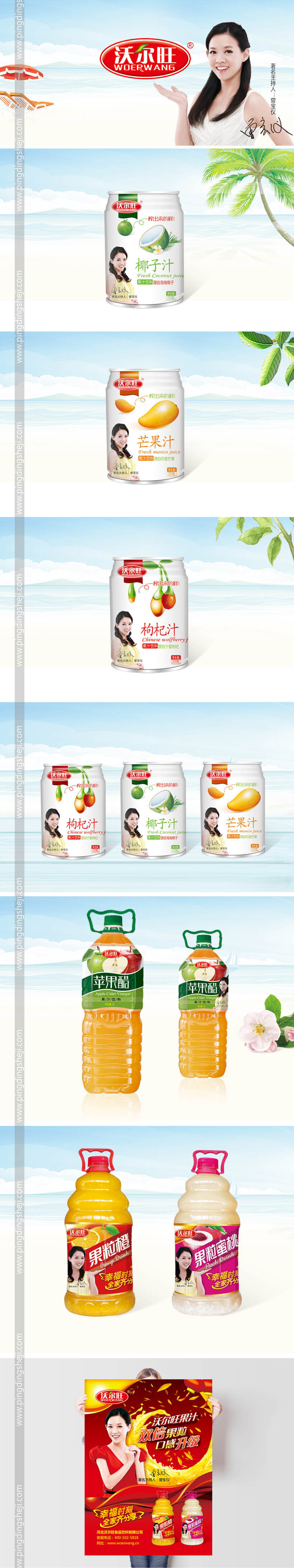 沃爾旺飲品設計，飲品包裝設計，飲料包裝設計，植物蛋白包裝設計，制作工藝圖設計，食品包裝設計，廣告畫設計，品牌升級設計，logo設計，平定設計，畫冊設計