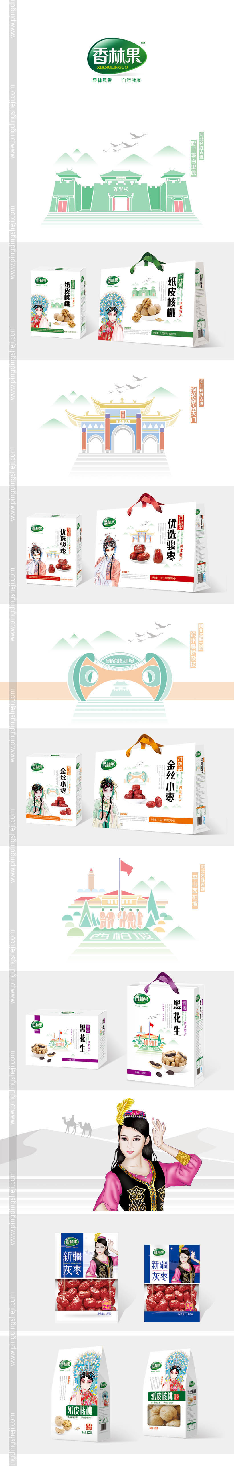 香林果設計，核桃裝設計，紅棗包裝設計，農產品設計，制作工藝圖設計，食品包裝設計，廣告畫設計，品牌升級設計，logo設計，平定設計，畫冊設計