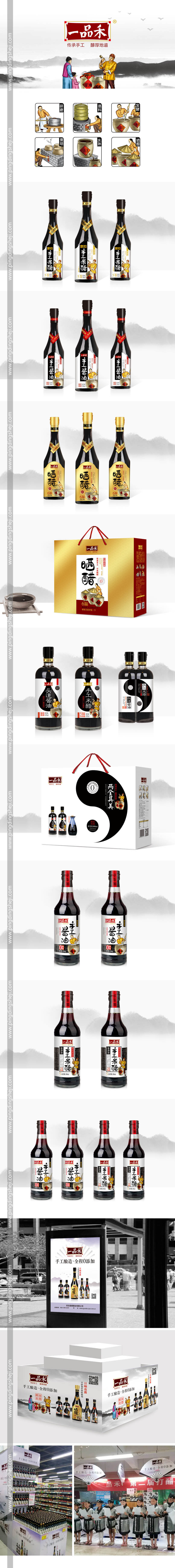 一品和設計，醋包裝設計，醬油包裝設計，制作工藝圖設計，食品包裝設計，廣告畫設計，品牌升級設計，logo設計，平定設計，畫冊設計